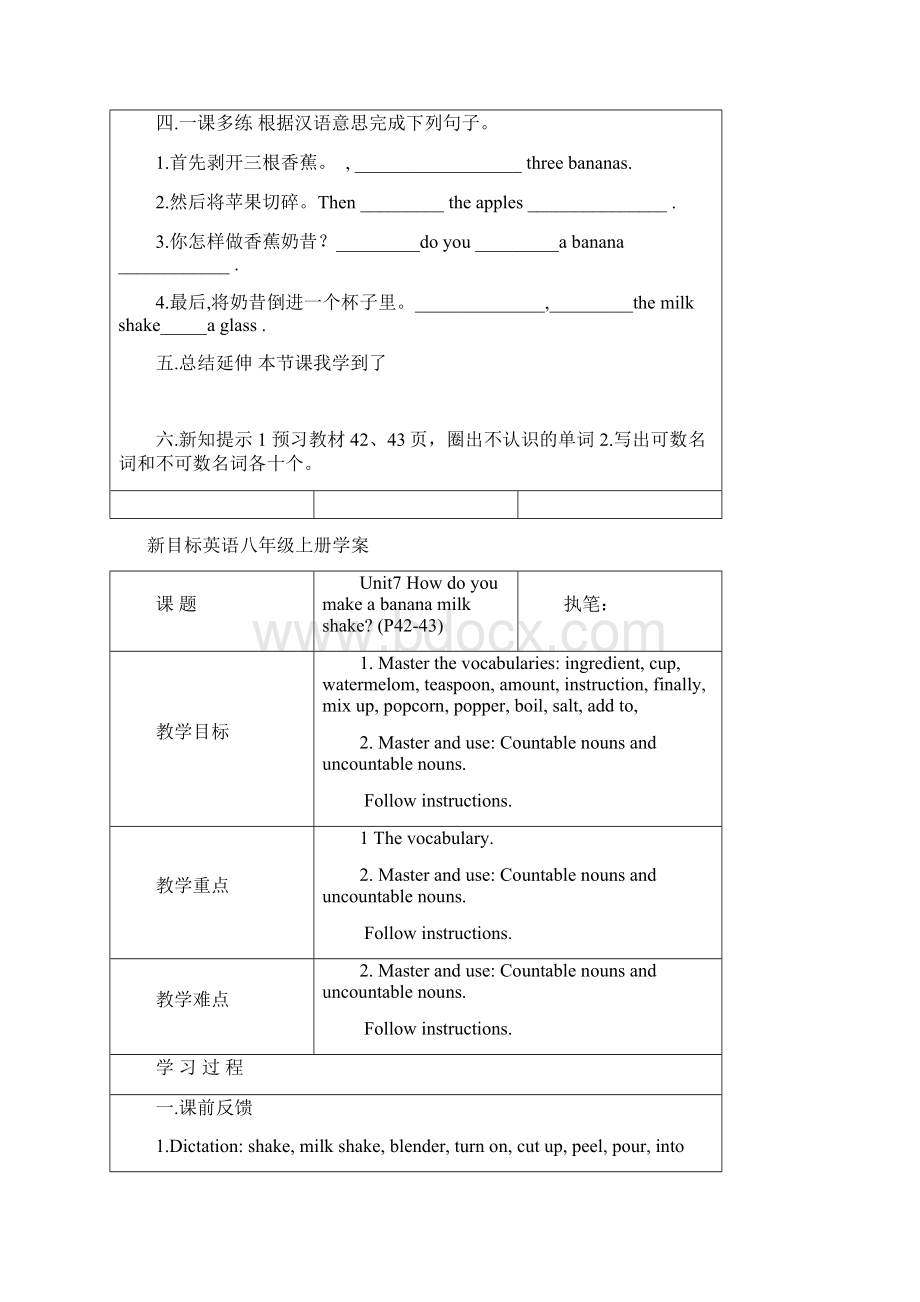 新目标英语八年级上册第八单元名校学案教案和单元检测.docx_第2页