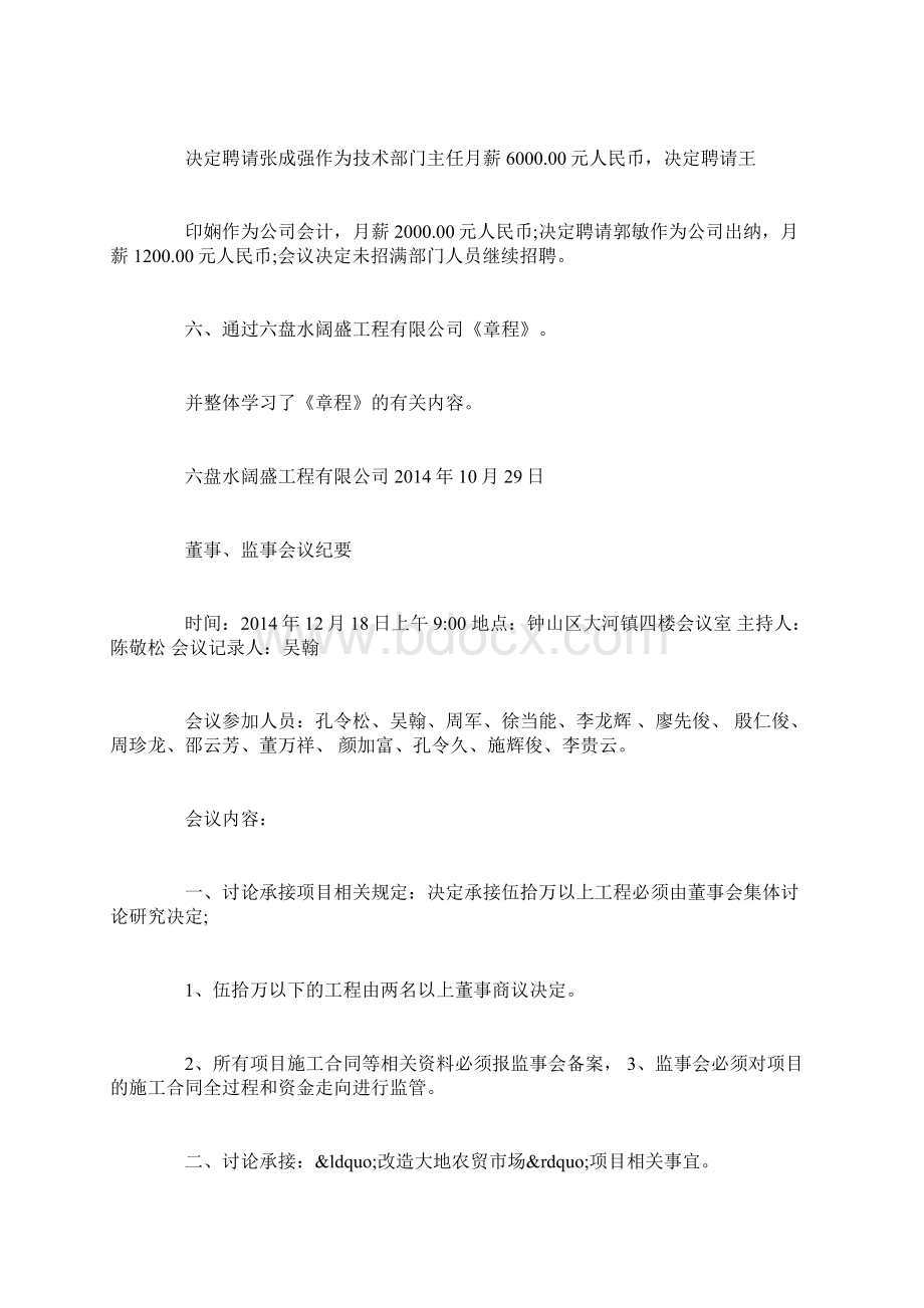 股东会议记录格式.docx_第2页