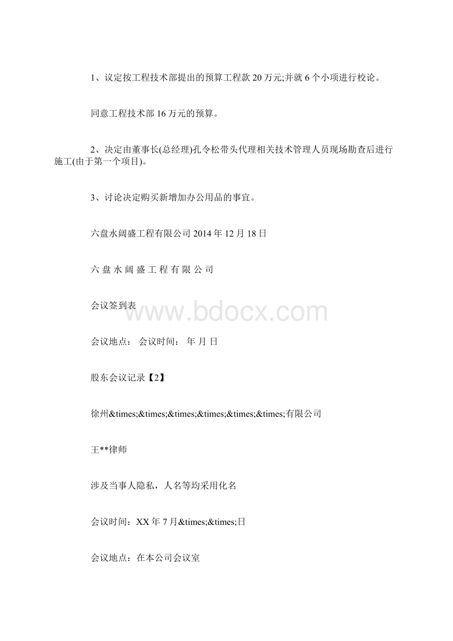 股东会议记录格式.docx_第3页