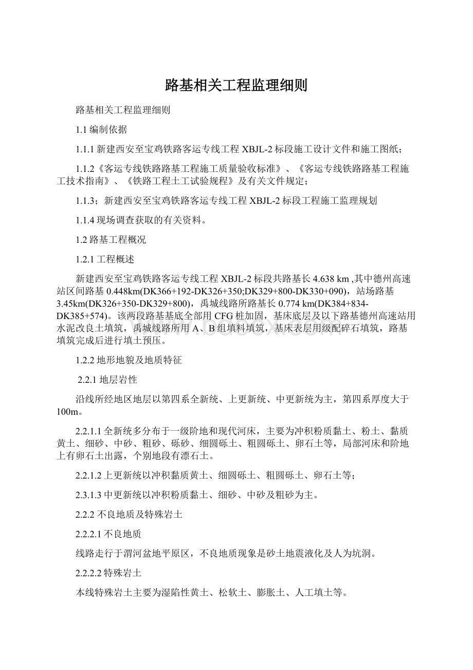 路基相关工程监理细则.docx_第1页