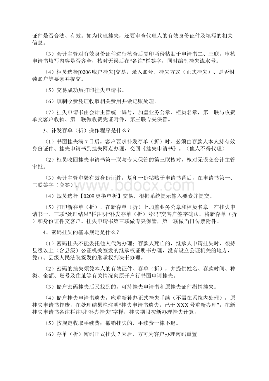 全省农信社财务会计人员持证上岗考试题库Word文档格式.docx_第3页