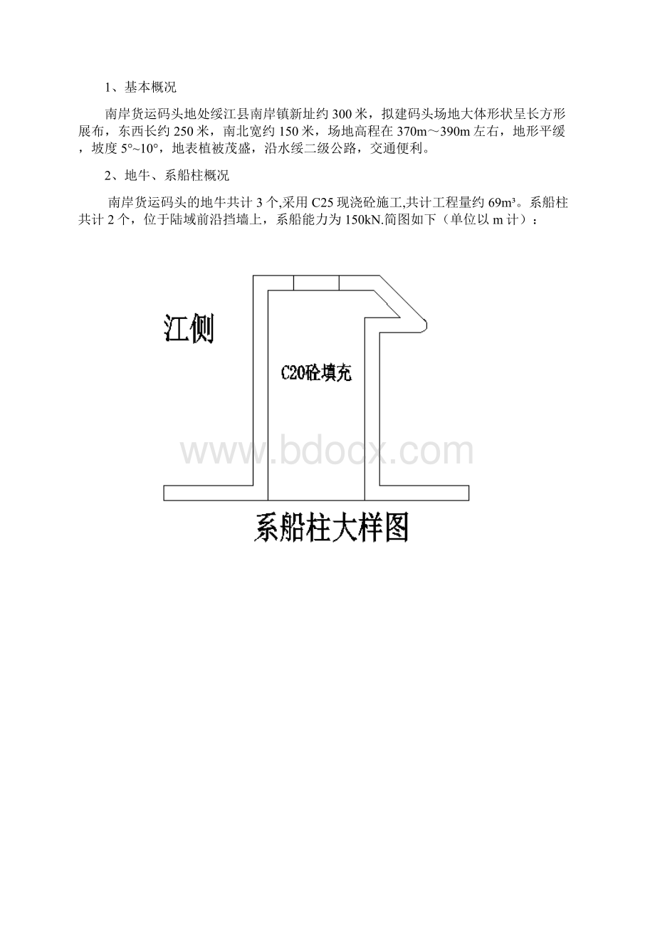 完整word版地牛系船柱施工方案.docx_第3页