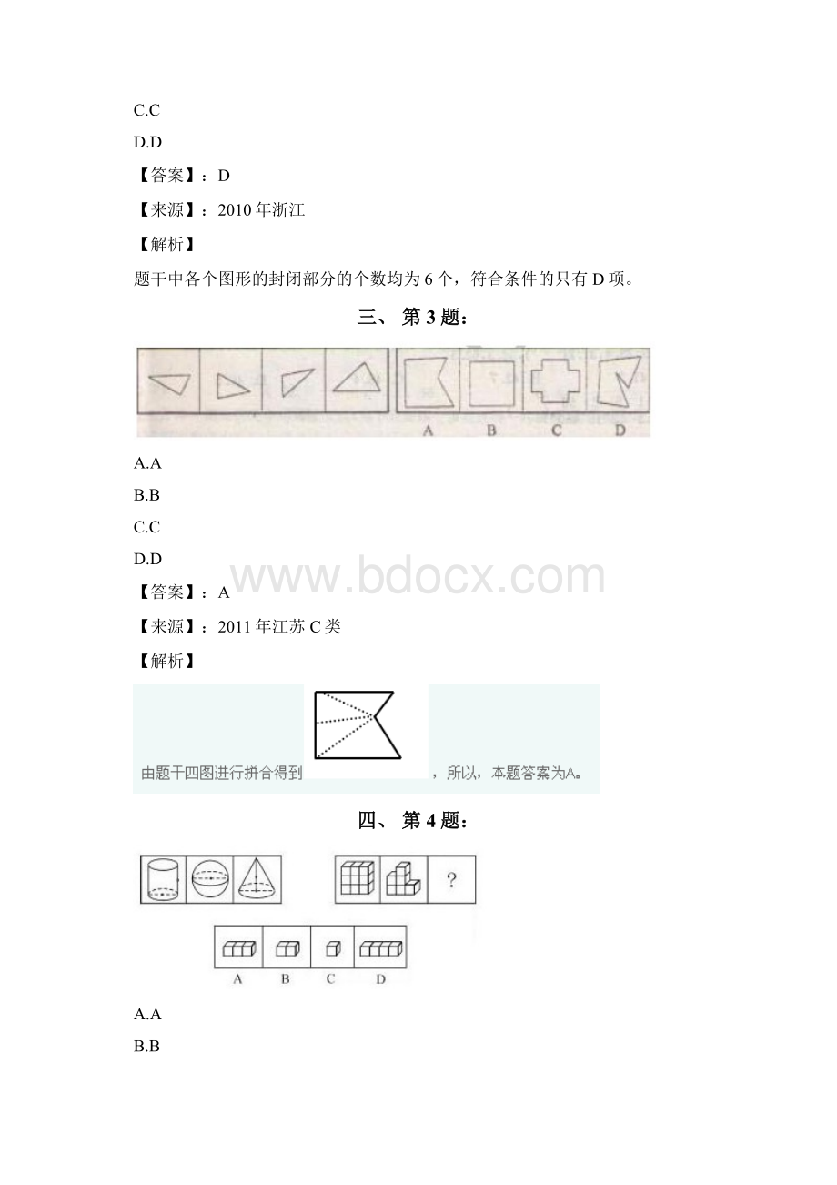 公务员考试备考行测《图形推理》试题精选含答案解析第六十四篇西藏.docx_第2页