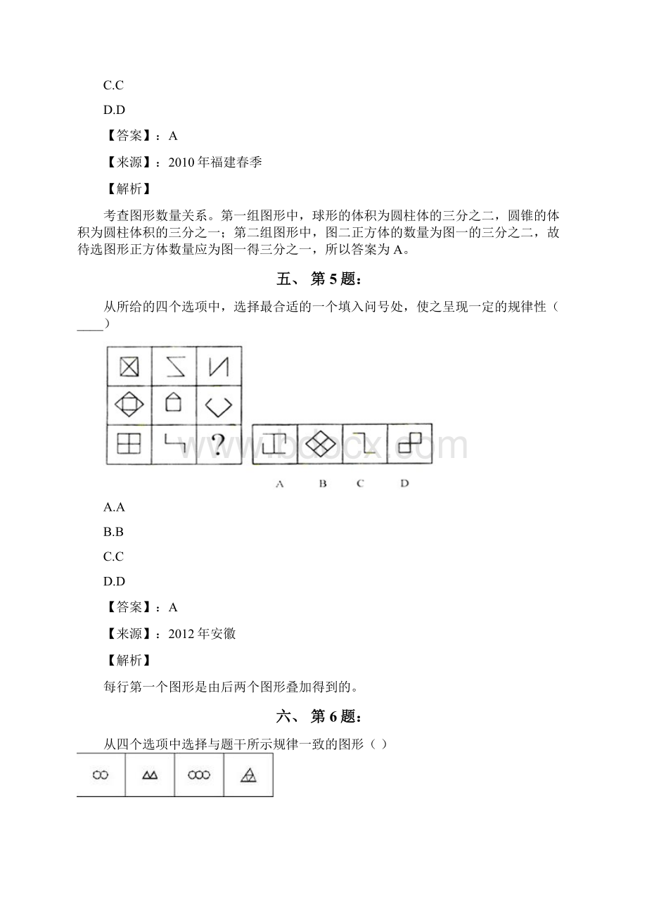 公务员考试备考行测《图形推理》试题精选含答案解析第六十四篇西藏.docx_第3页