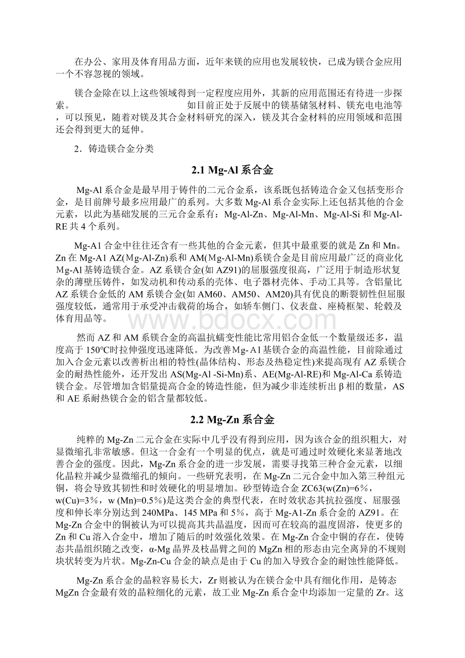 现代铸造镁合金及其熔炼技术.docx_第3页