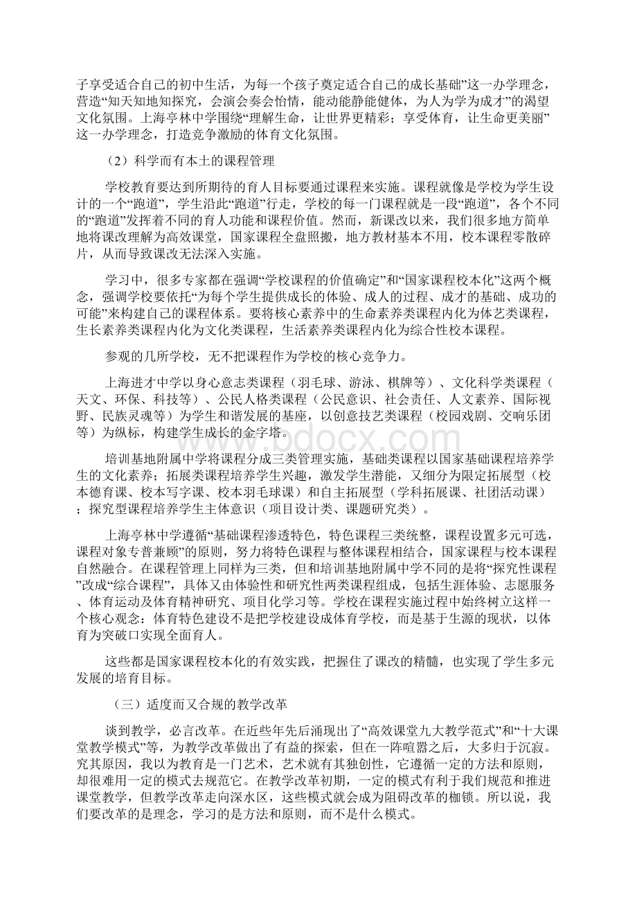 校长培训汇报道行思取则行远.docx_第2页