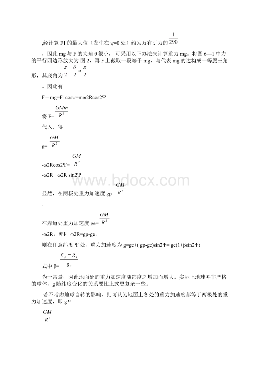 蛋白质的结构Word下载.docx_第3页