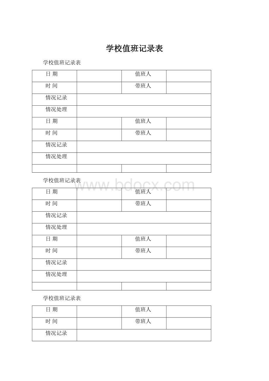 学校值班记录表.docx_第1页