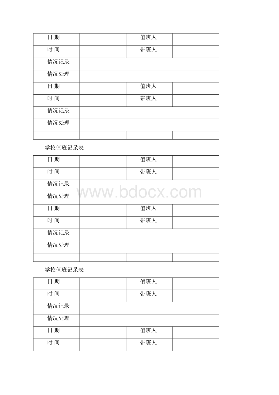 学校值班记录表.docx_第3页