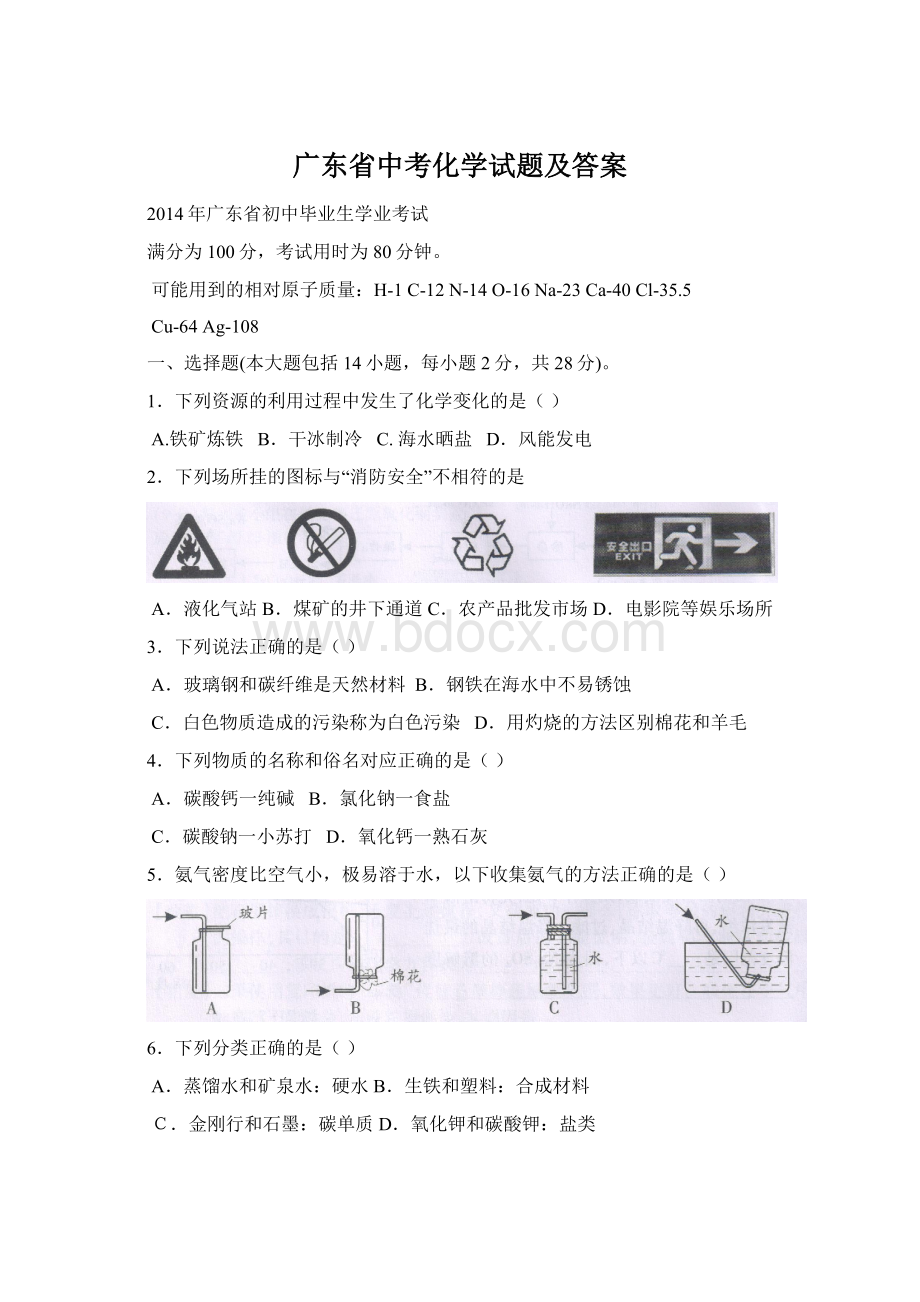 广东省中考化学试题及答案Word格式.docx