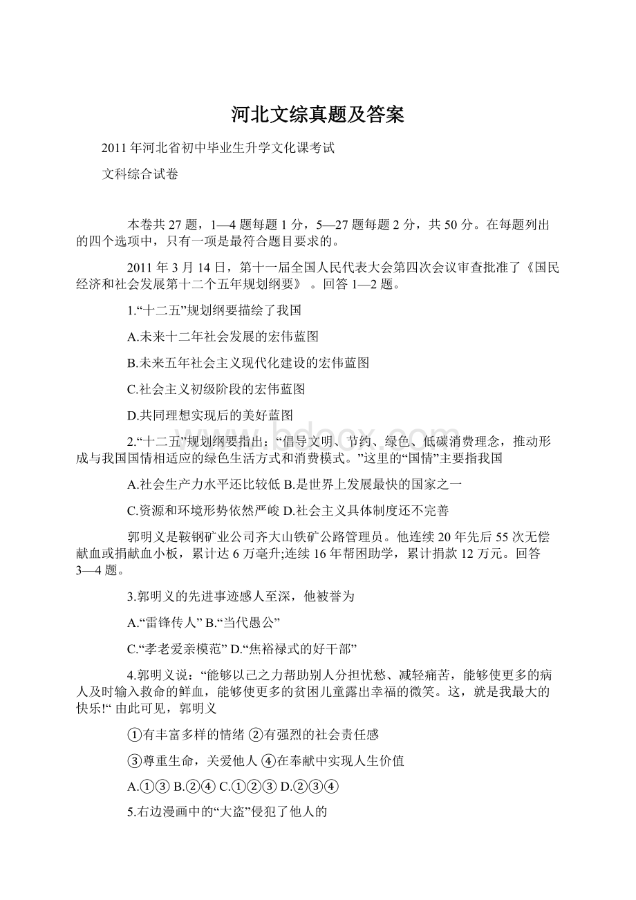 河北文综真题及答案文档格式.docx