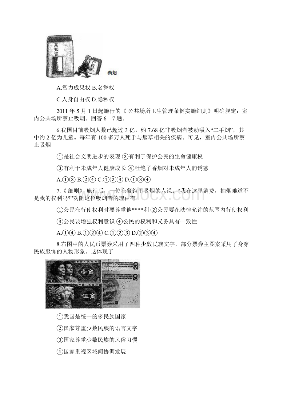 河北文综真题及答案.docx_第2页