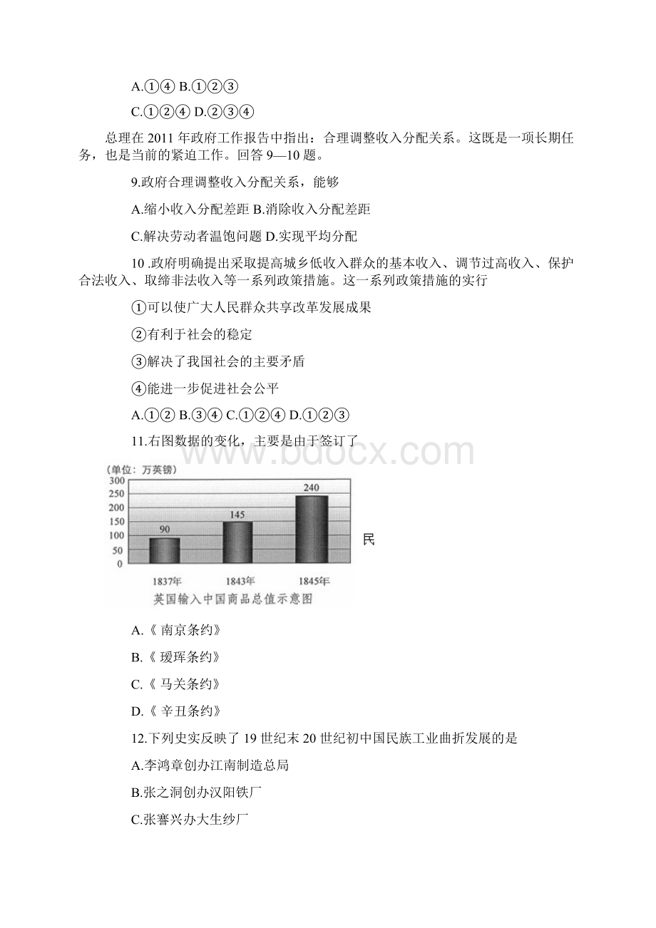 河北文综真题及答案.docx_第3页