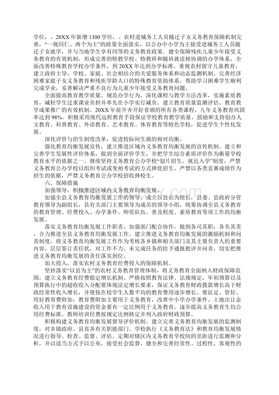 县委促进义务教育平稳发展意见.docx_第3页