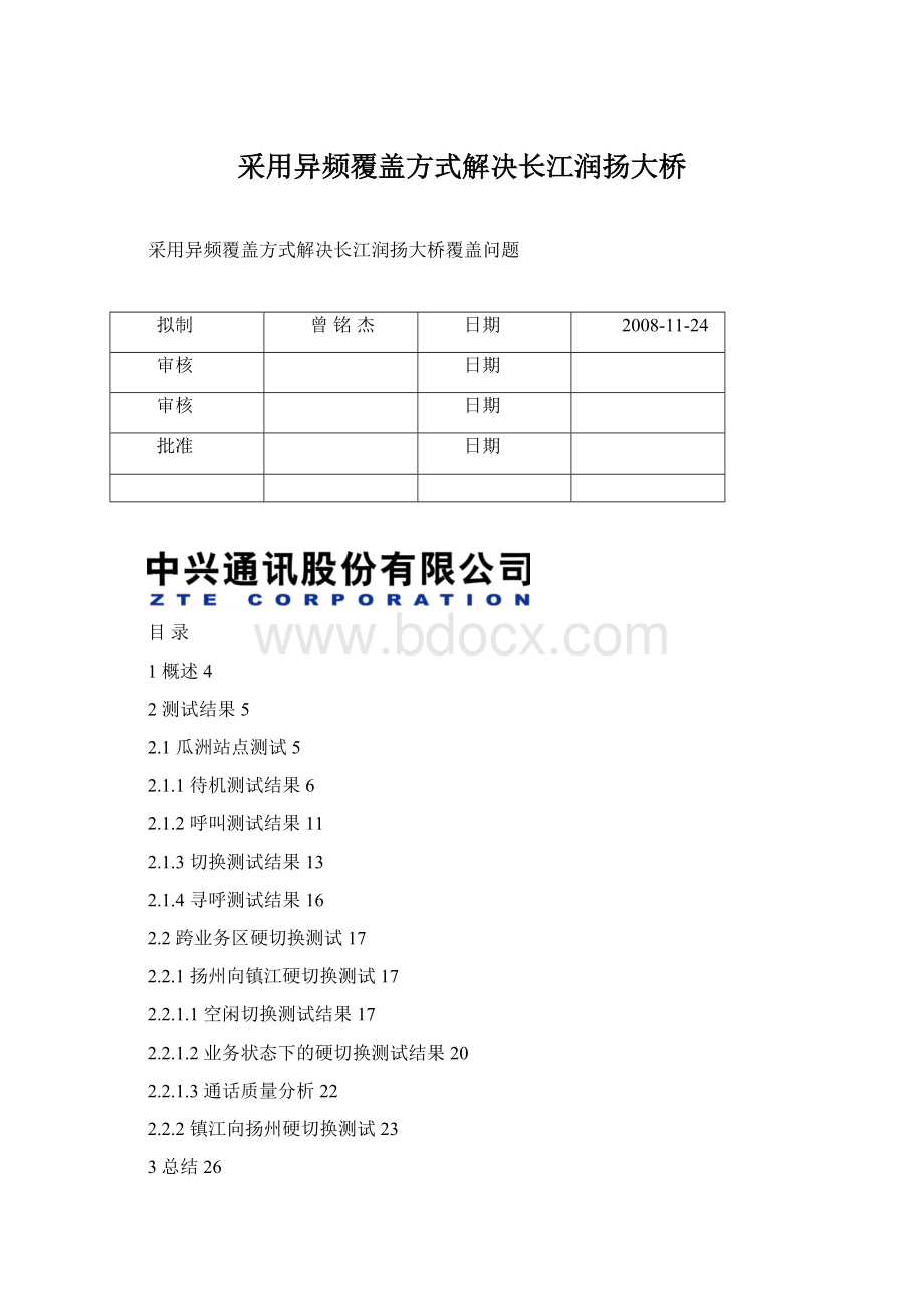 采用异频覆盖方式解决长江润扬大桥Word下载.docx_第1页