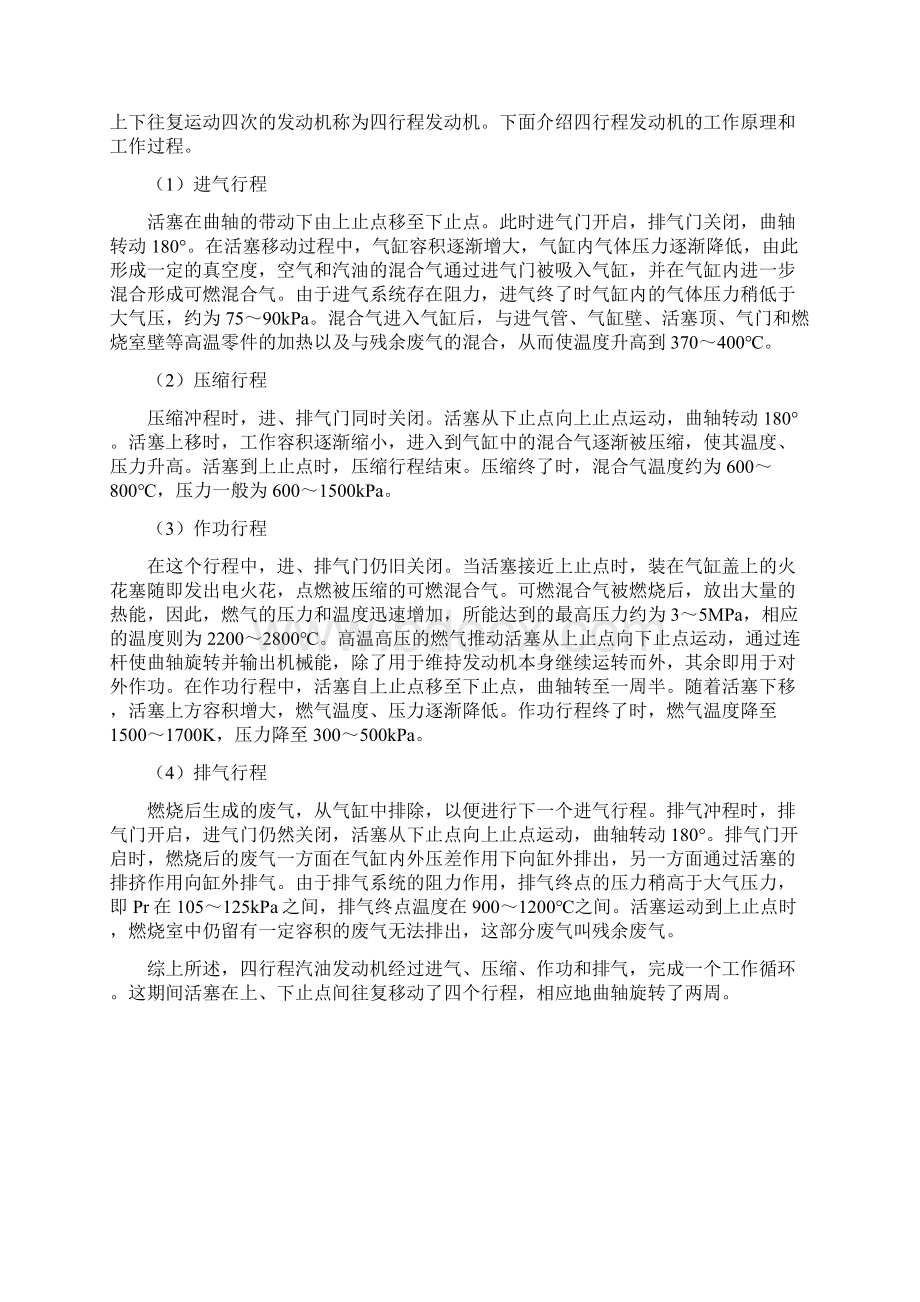 汽车发动机大修工艺过程分析.docx_第2页