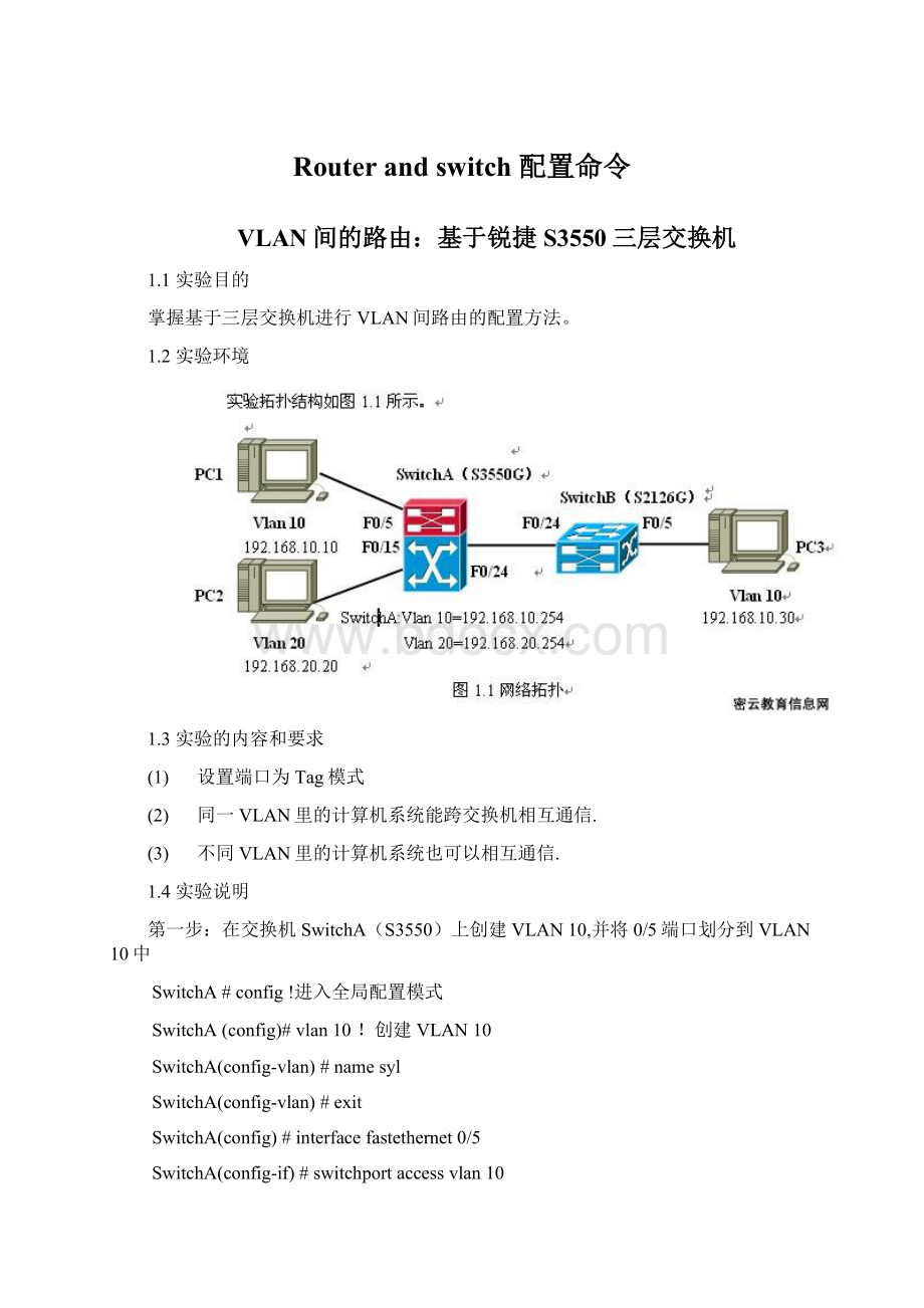 Router and switch 配置命令Word下载.docx_第1页