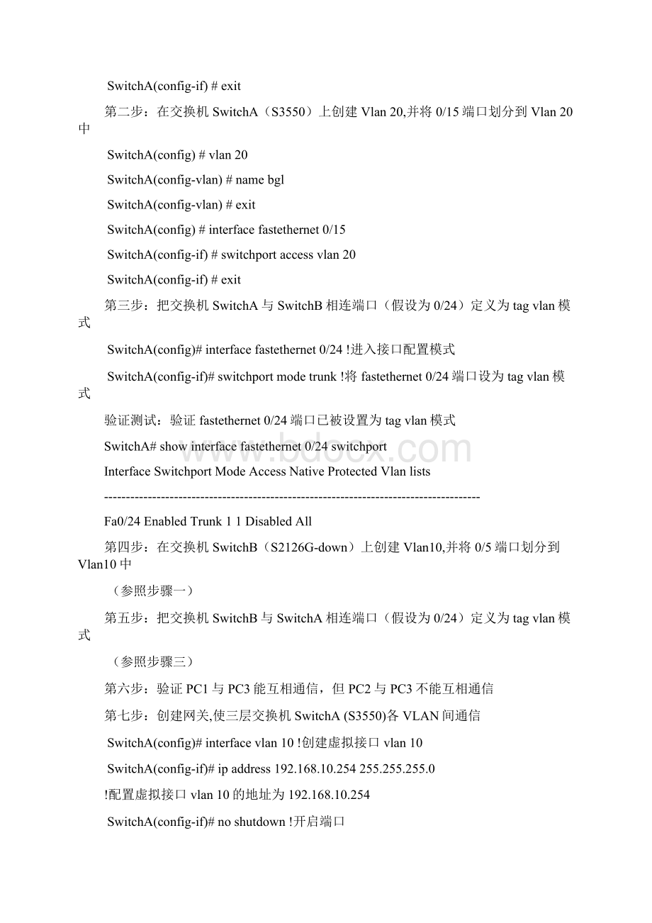 Router and switch 配置命令Word下载.docx_第2页