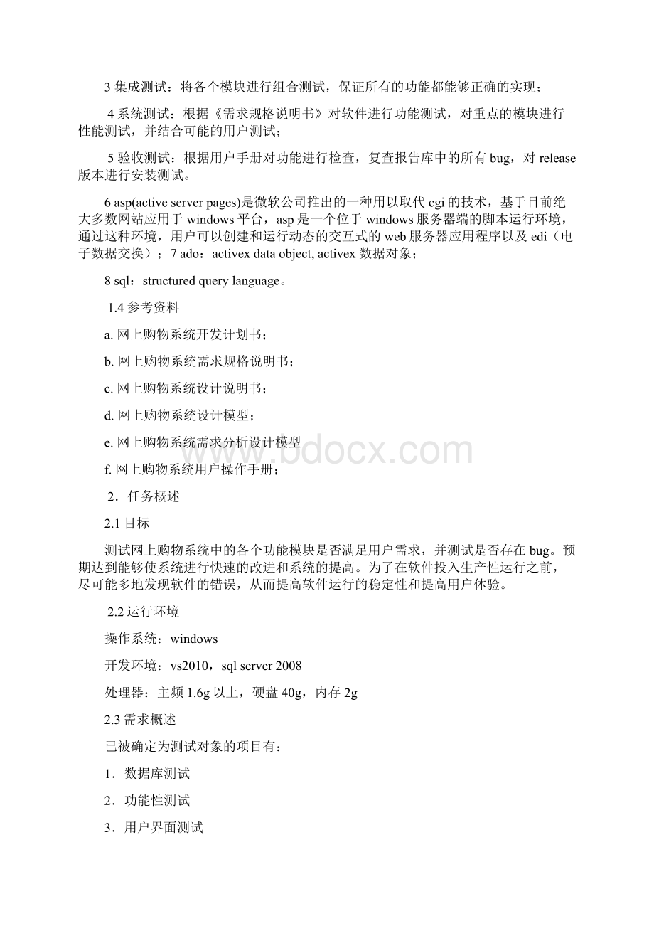 测试计划书Word格式文档下载.docx_第3页