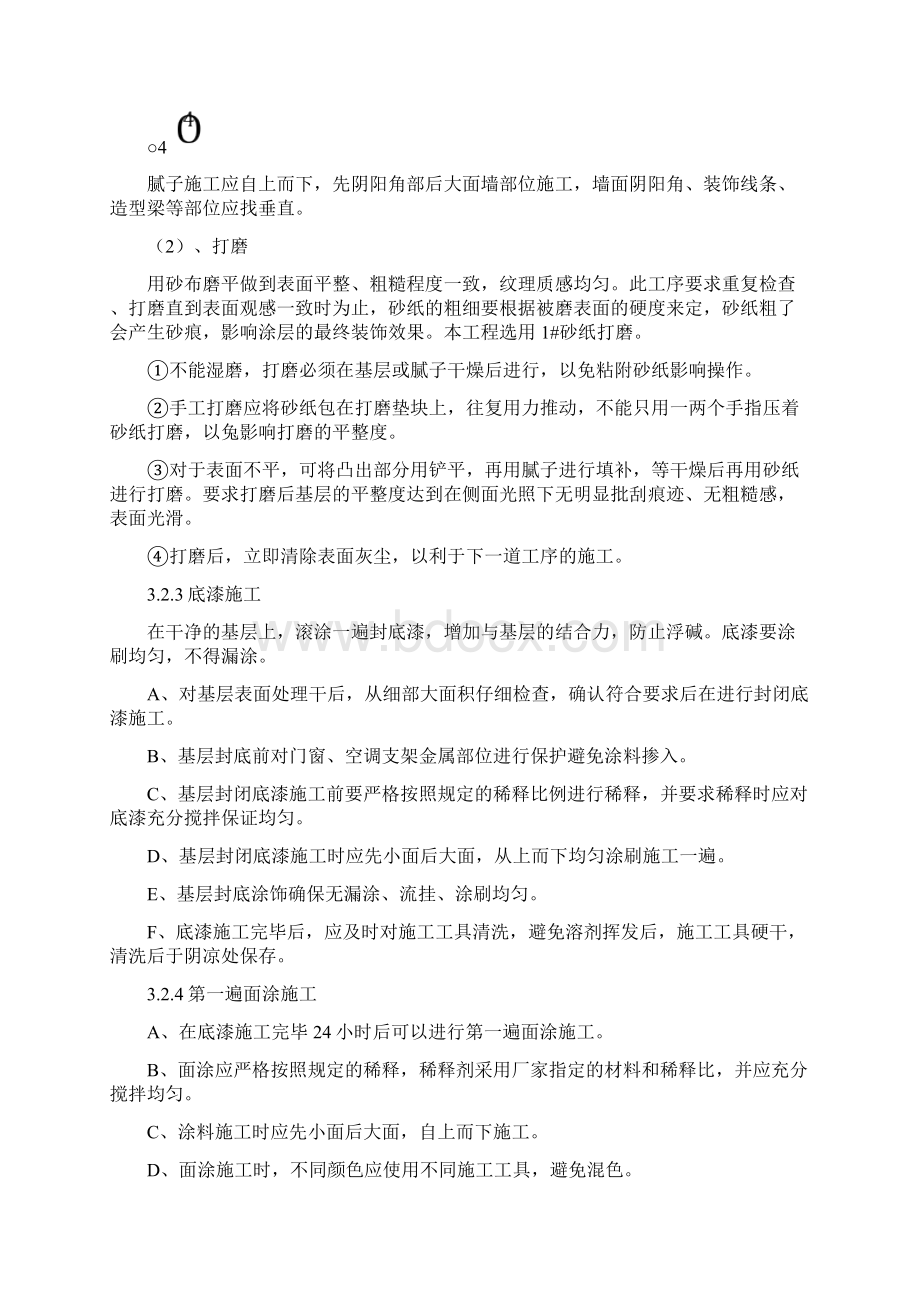 外墙涂料施工工艺及技术标准.docx_第3页