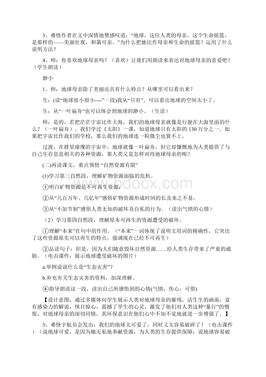 《只有一个地球》教学设计.docx_第3页