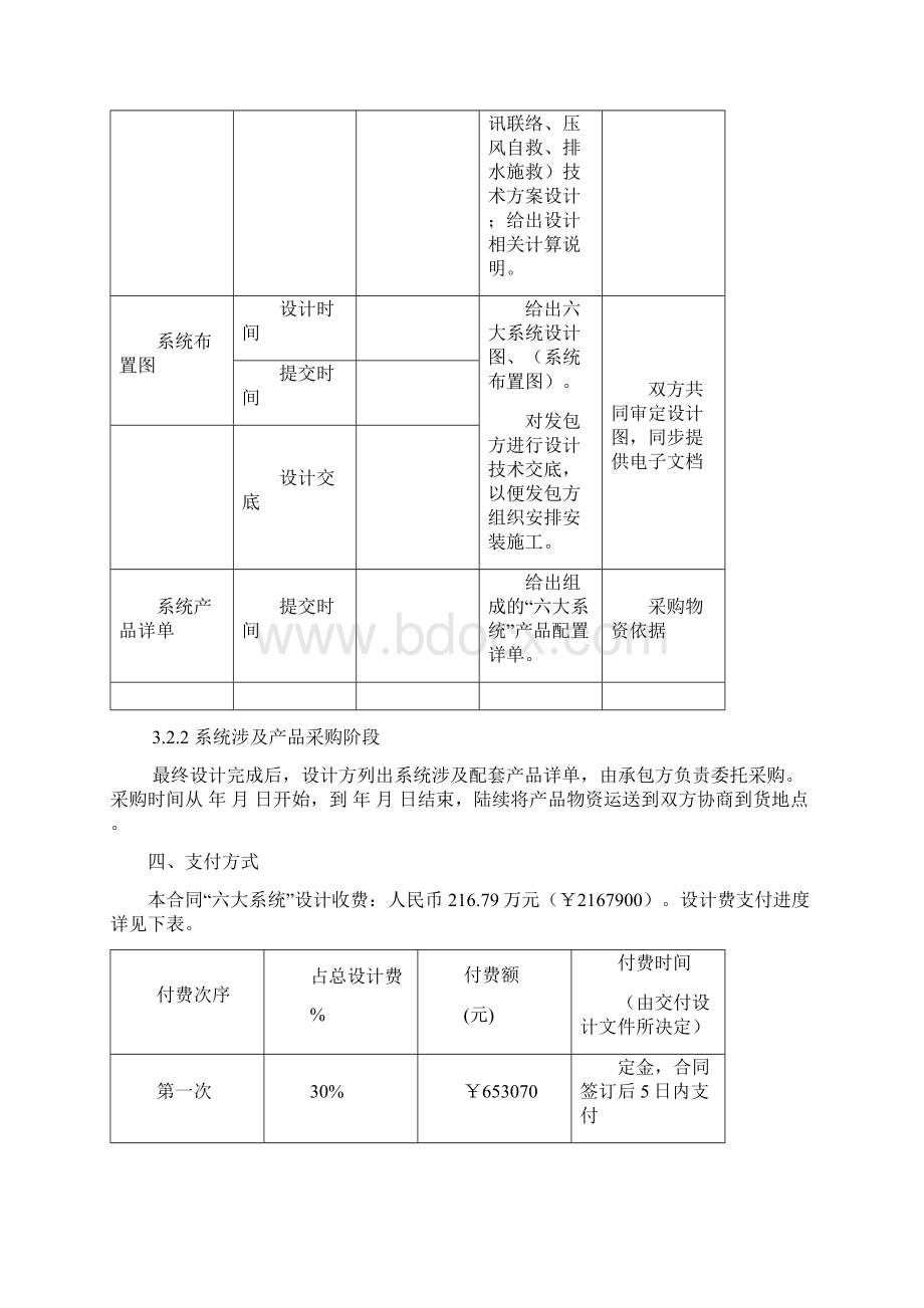 越南溪口煤矿六大系统建设工程委托设计采购合同.docx_第3页