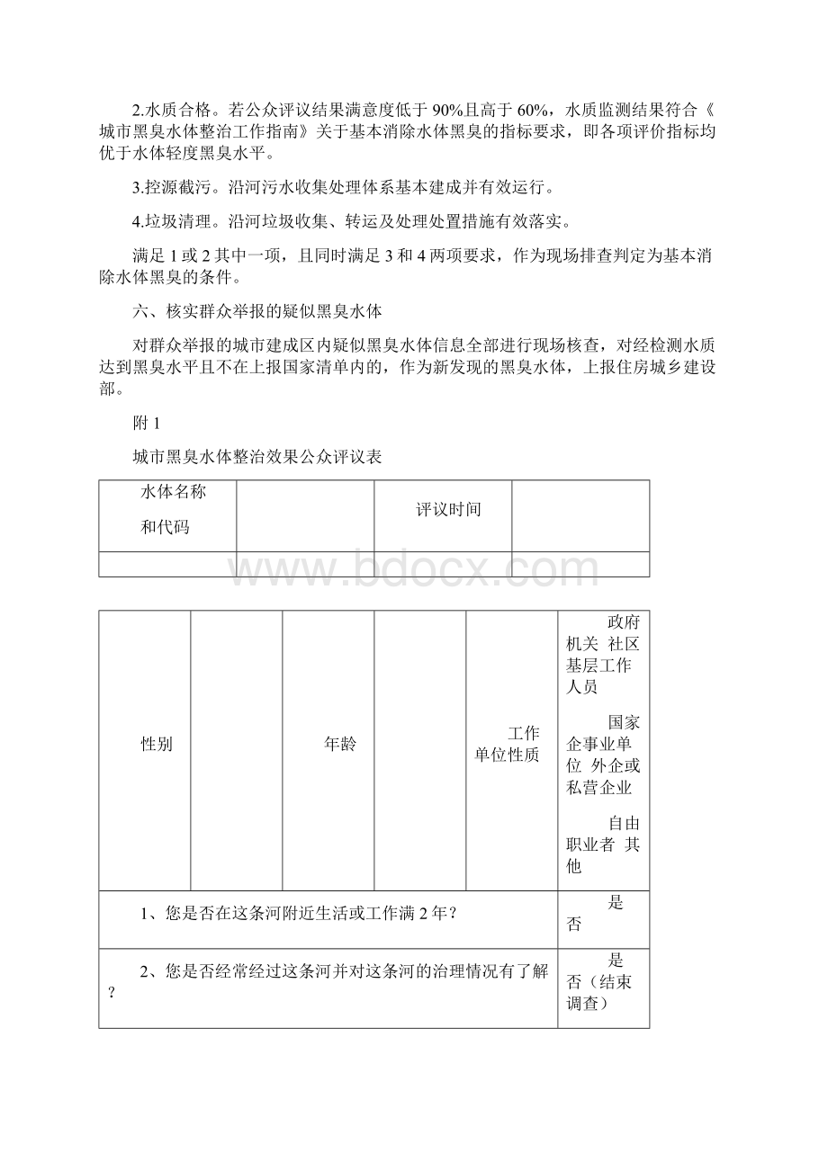 省级专项行动排查工作要求模板.docx_第3页