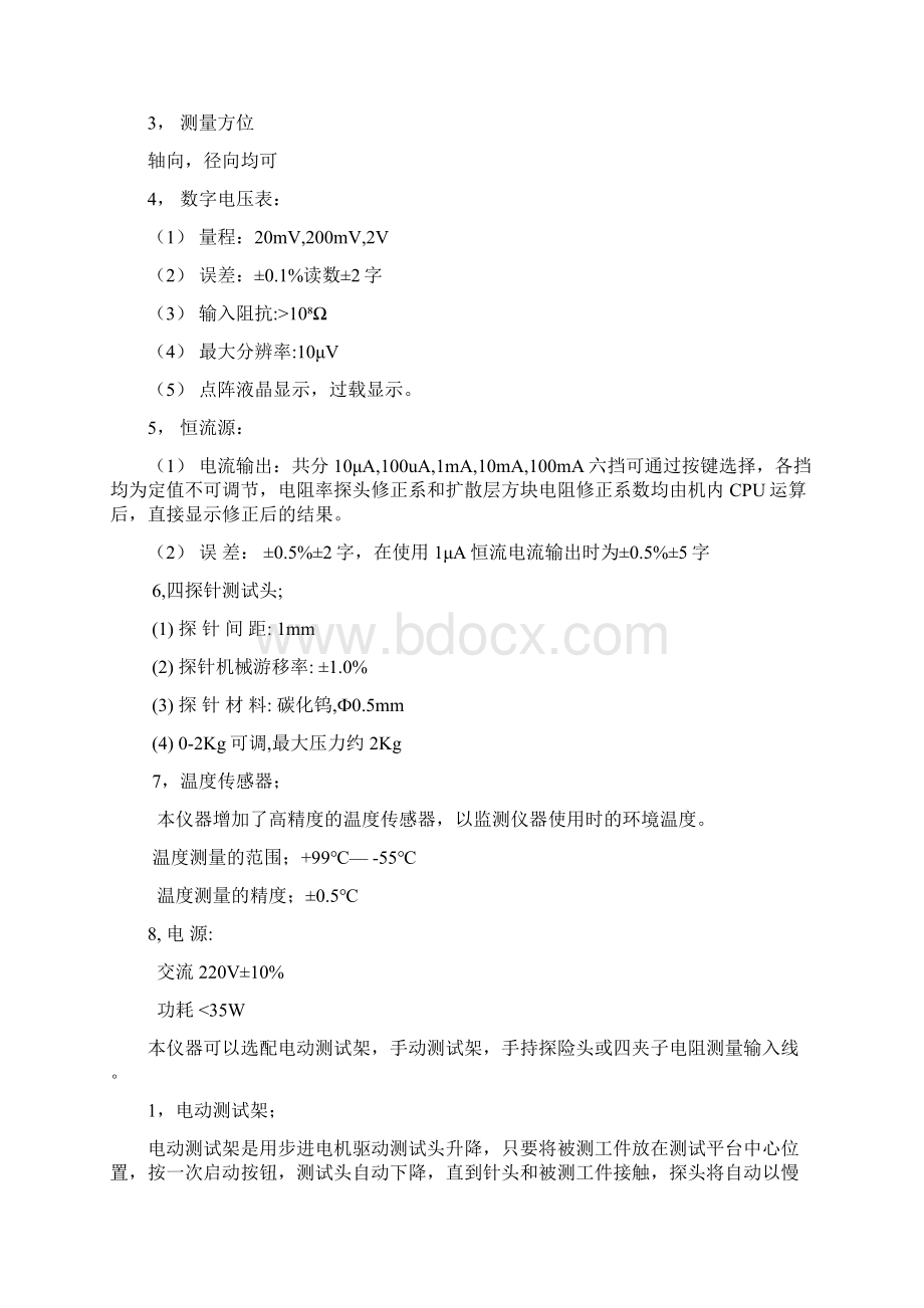 四探针说明书要点Word格式文档下载.docx_第2页