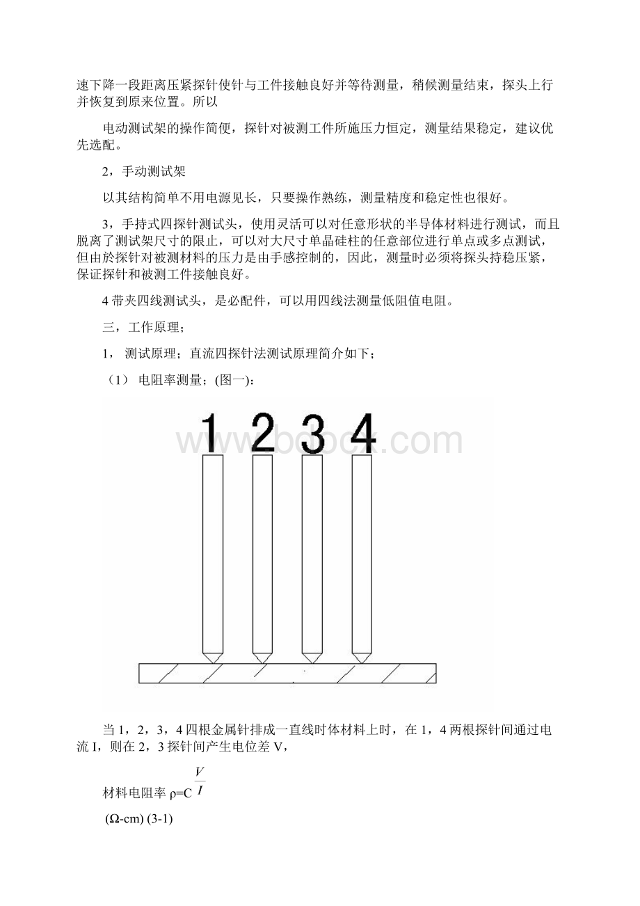 四探针说明书要点.docx_第3页