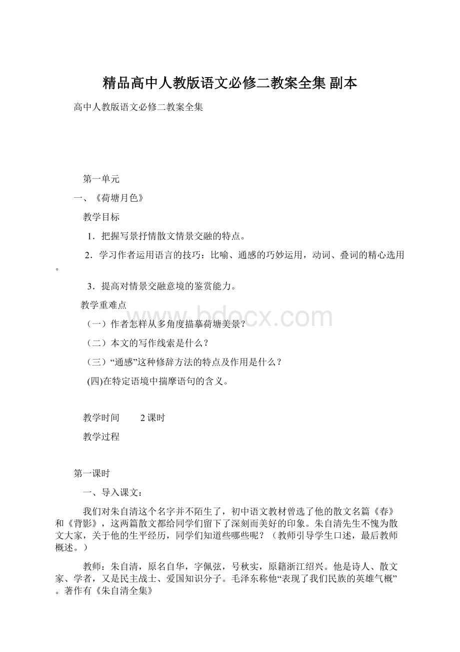 精品高中人教版语文必修二教案全集副本.docx_第1页