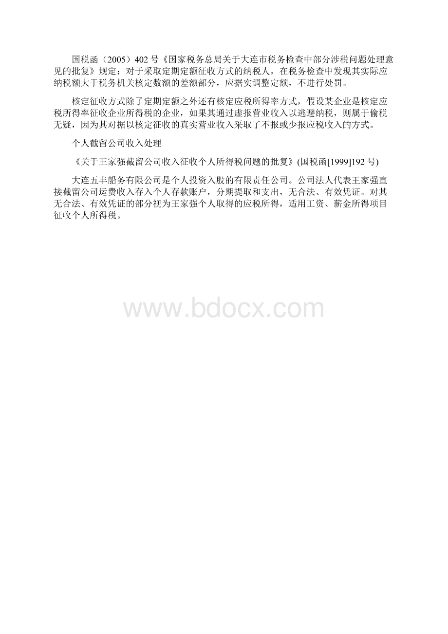 如何认定帐外帐Word下载.docx_第3页