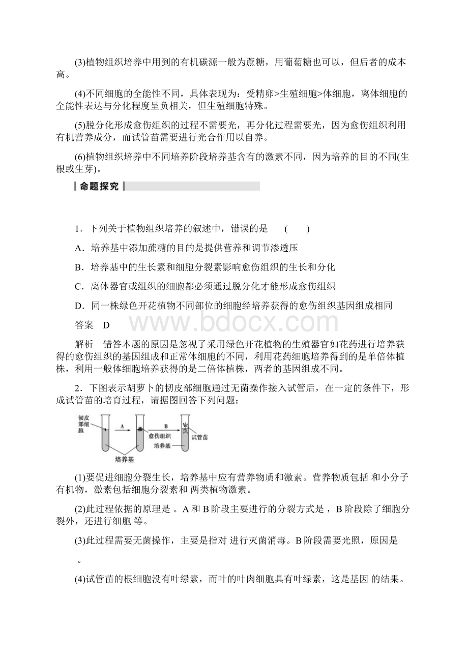 张静中学高考生物专项第九单元二.docx_第2页