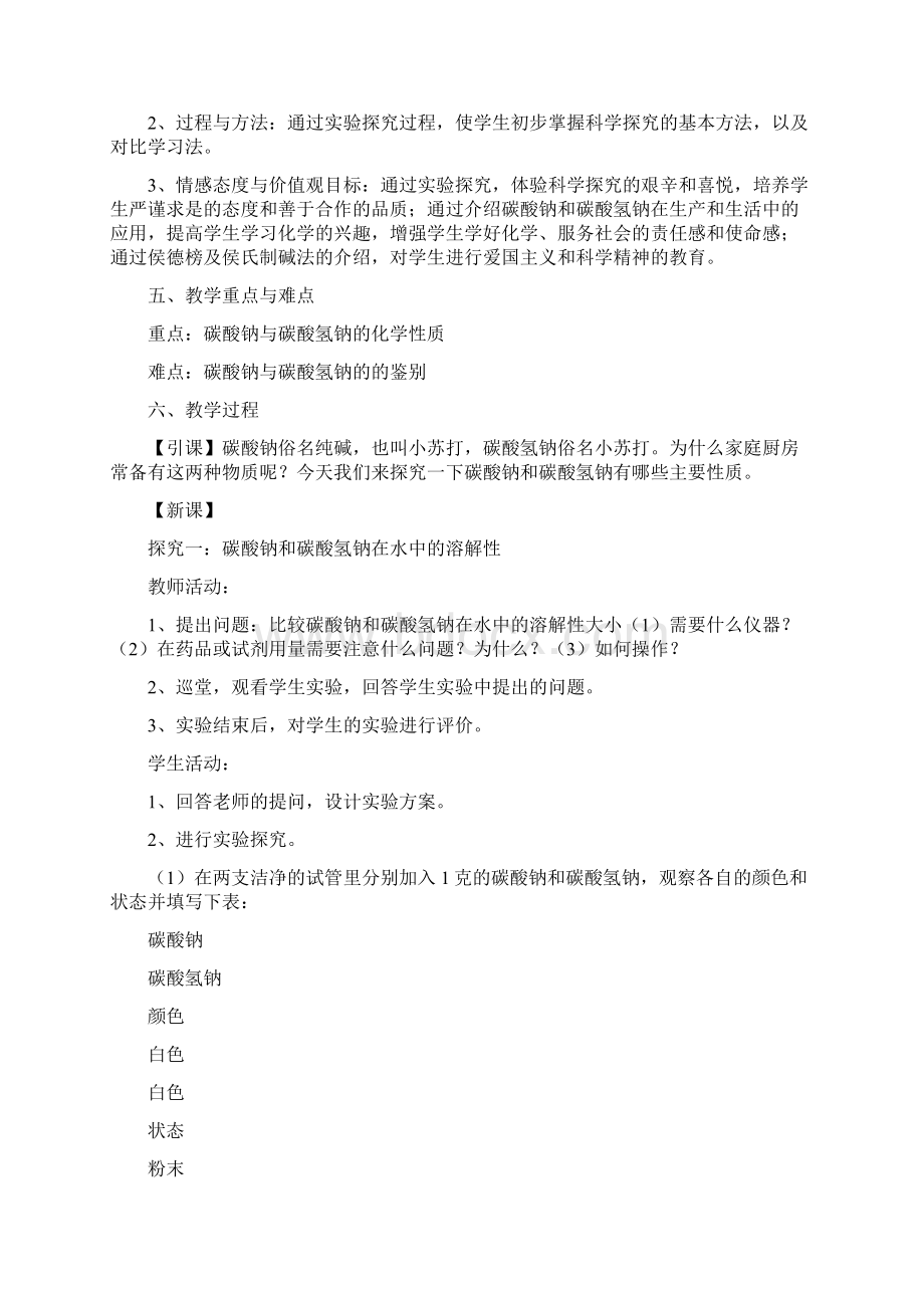 《碳酸钠和碳酸氢钠的性质》教学设计.docx_第2页