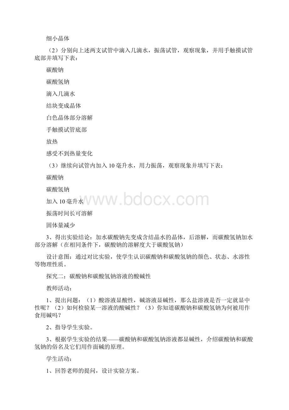 《碳酸钠和碳酸氢钠的性质》教学设计.docx_第3页