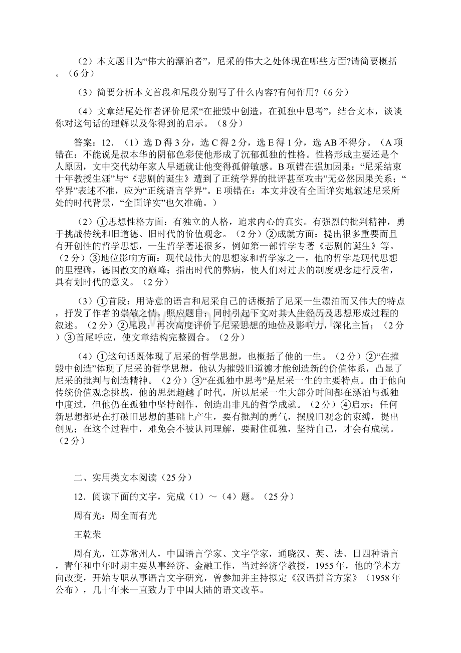 高中语文实用类文本阅读训练题.docx_第3页