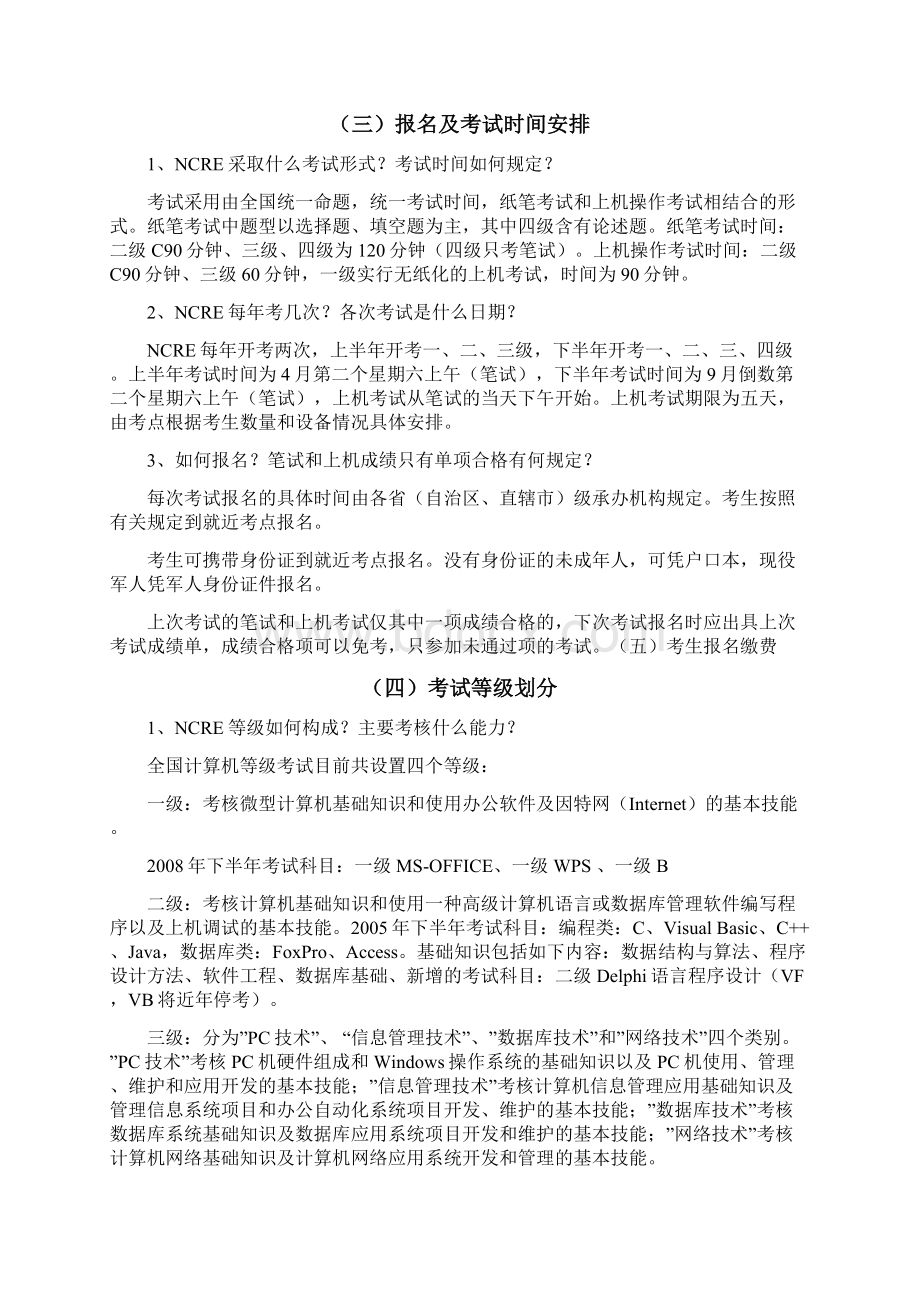 全国计算机二级C语言考试复习讲义.docx_第2页