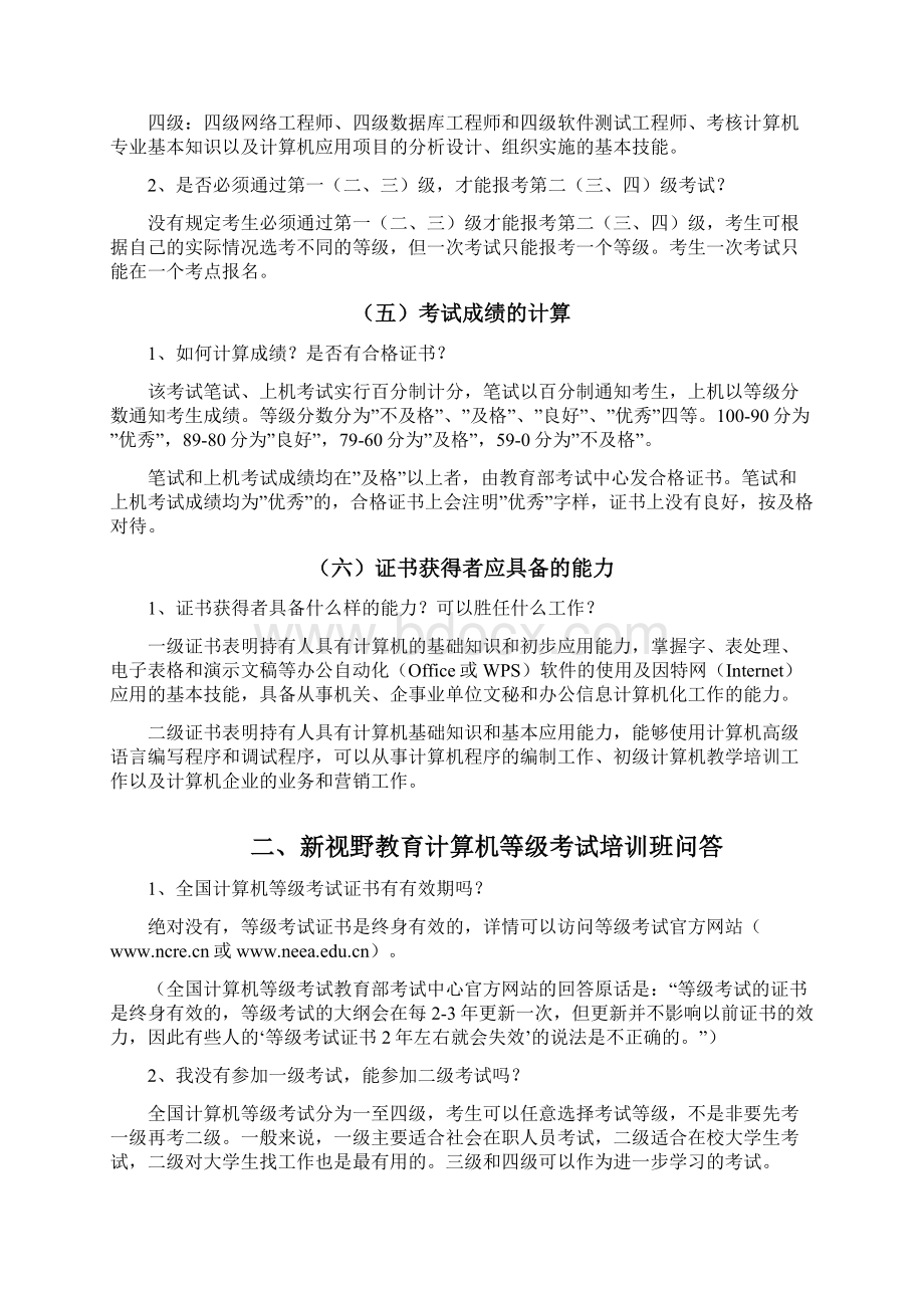 全国计算机二级C语言考试复习讲义.docx_第3页