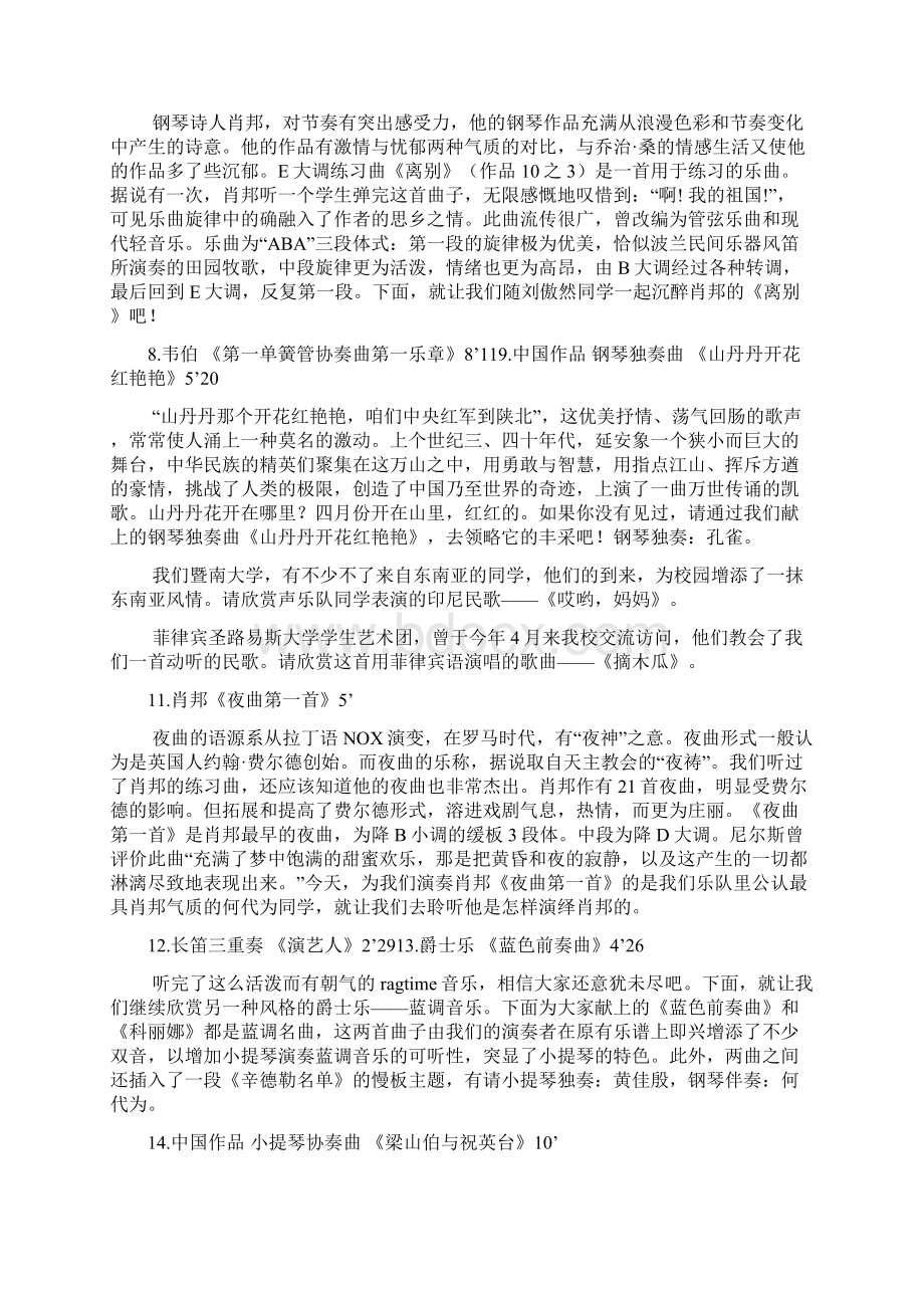 大学新年音乐会司仪词礼仪主持.docx_第3页