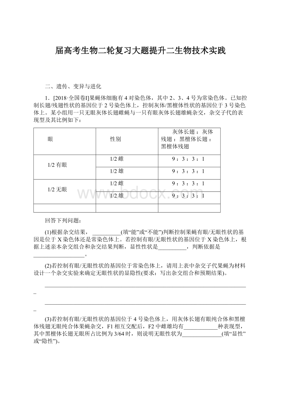 届高考生物二轮复习大题提升二生物技术实践Word文件下载.docx