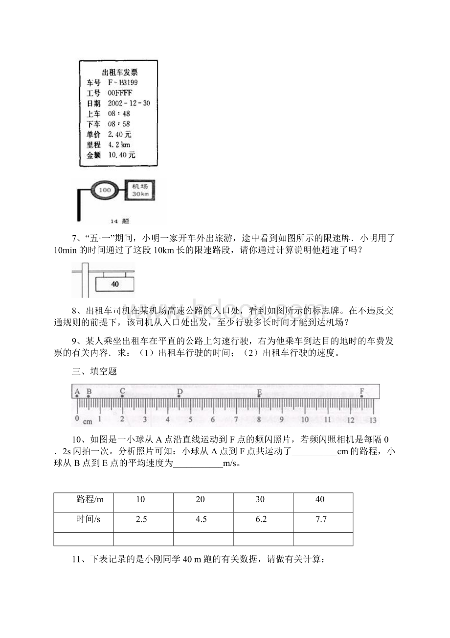 平均速度.docx_第2页