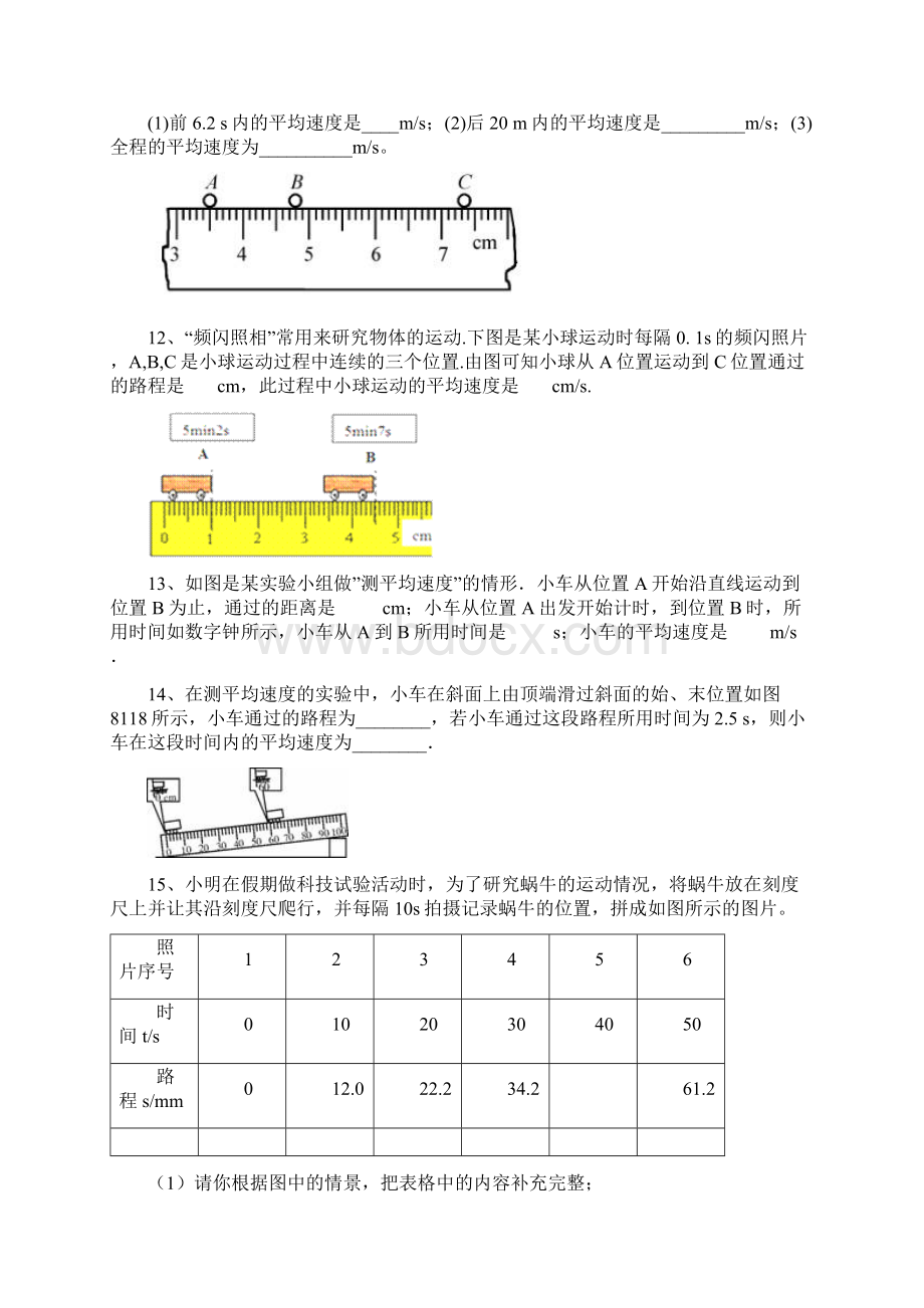 平均速度.docx_第3页