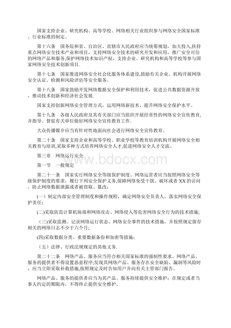 网络安全法.docx_第3页