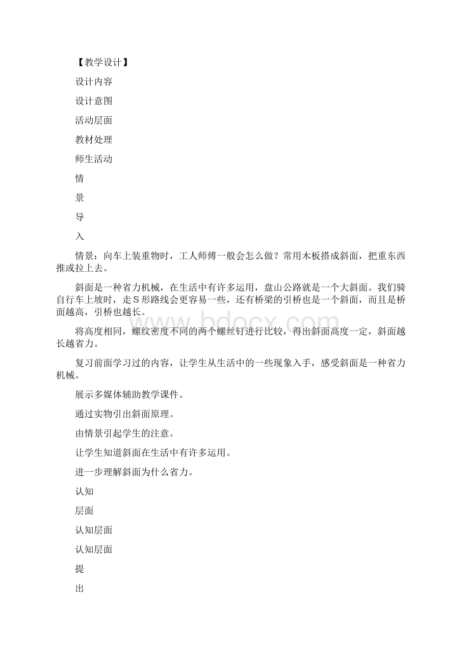 《探究斜面的机械效率》教学设计Word文档下载推荐.docx_第2页