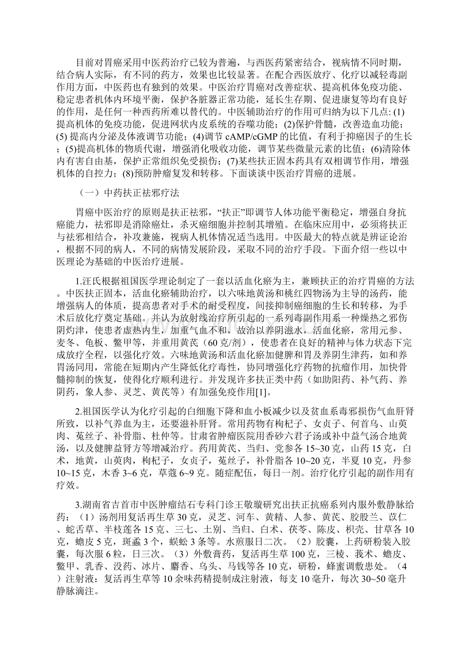 胃癌中医康复治疗.docx_第2页