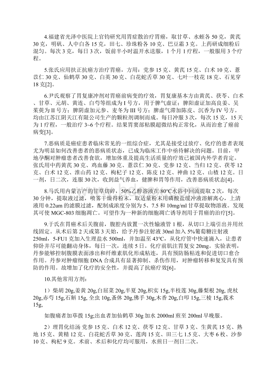 胃癌中医康复治疗Word文档下载推荐.docx_第3页