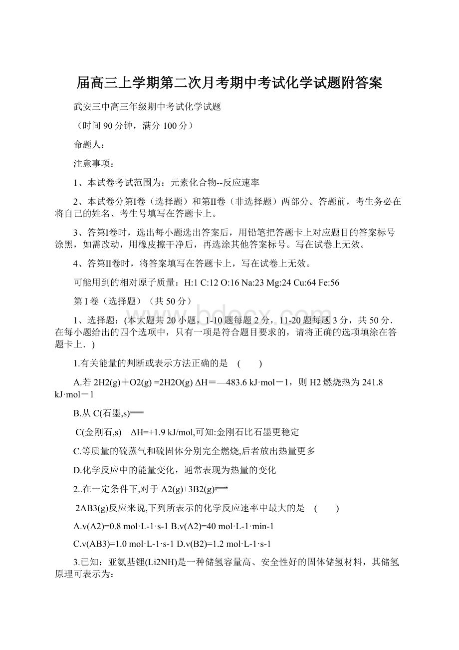 届高三上学期第二次月考期中考试化学试题附答案.docx_第1页