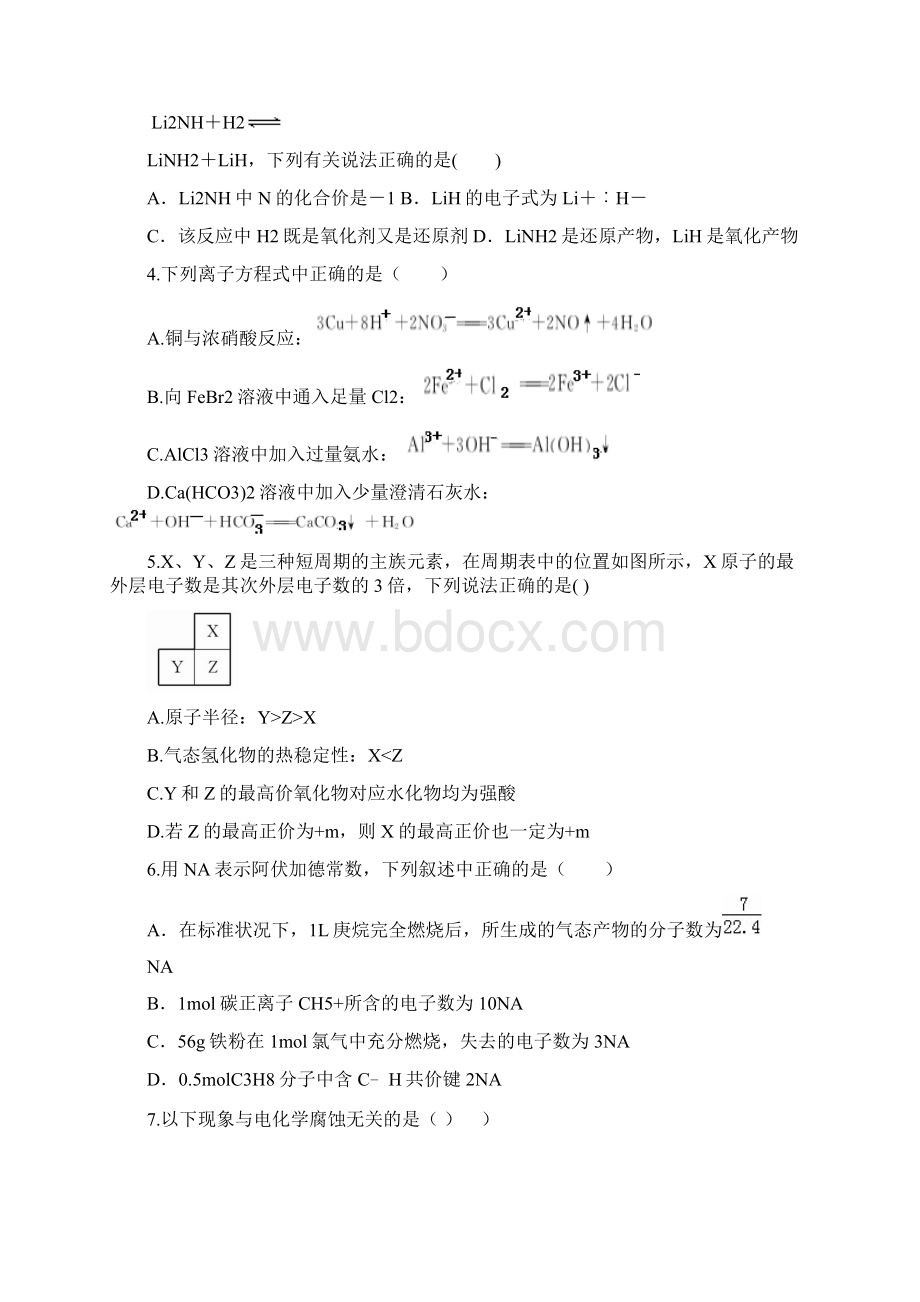 届高三上学期第二次月考期中考试化学试题附答案.docx_第2页