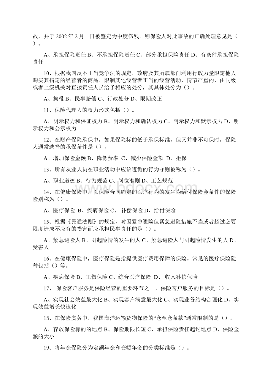 潍坊最新代理人资格考试试题1.docx_第2页