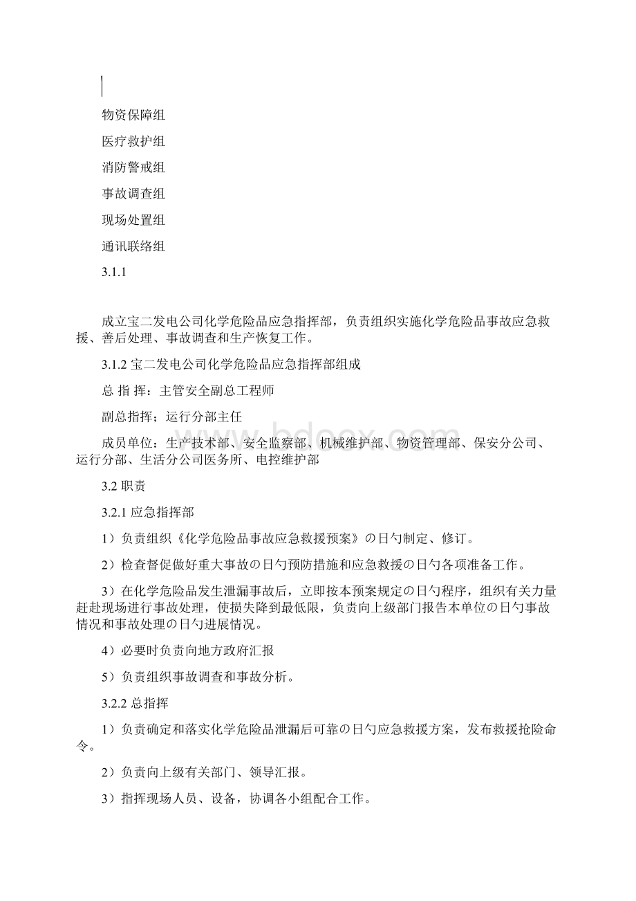 XX化工生产企业危险化学品泄漏突发事件应急预案.docx_第3页