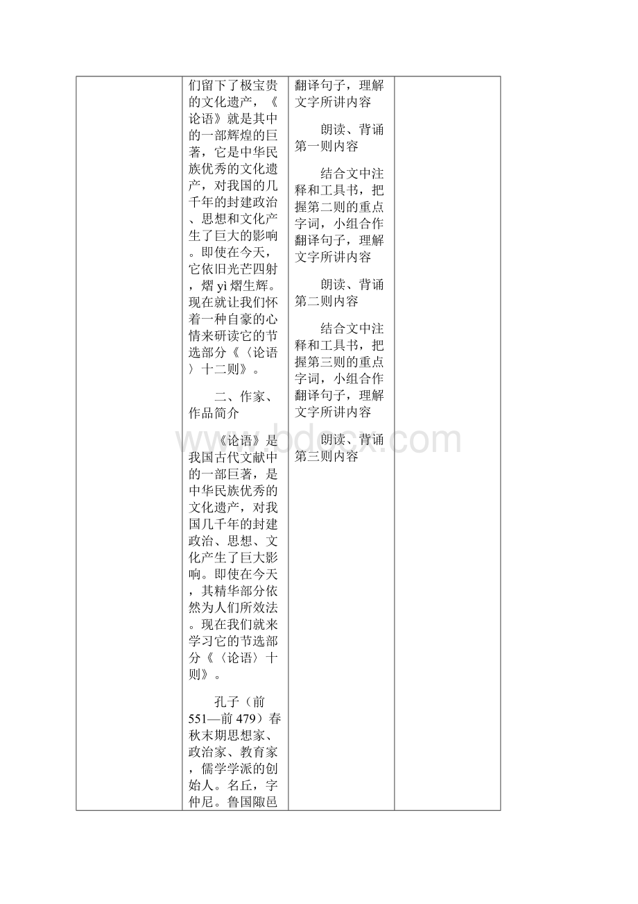 七年级语文上册第三单元12《论语》十二章教学设计新人教版Word文档格式.docx_第2页